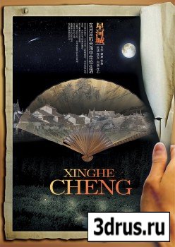 Xinghe Cheng Chinese style real estate poster PSD layered material