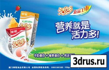 Yinlu milk juice advertising PSD layered material