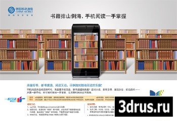 Chinas mobile phone to read posters PSD layered material