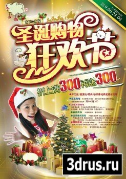 PSD Source - Christmas Promotional Posters 2